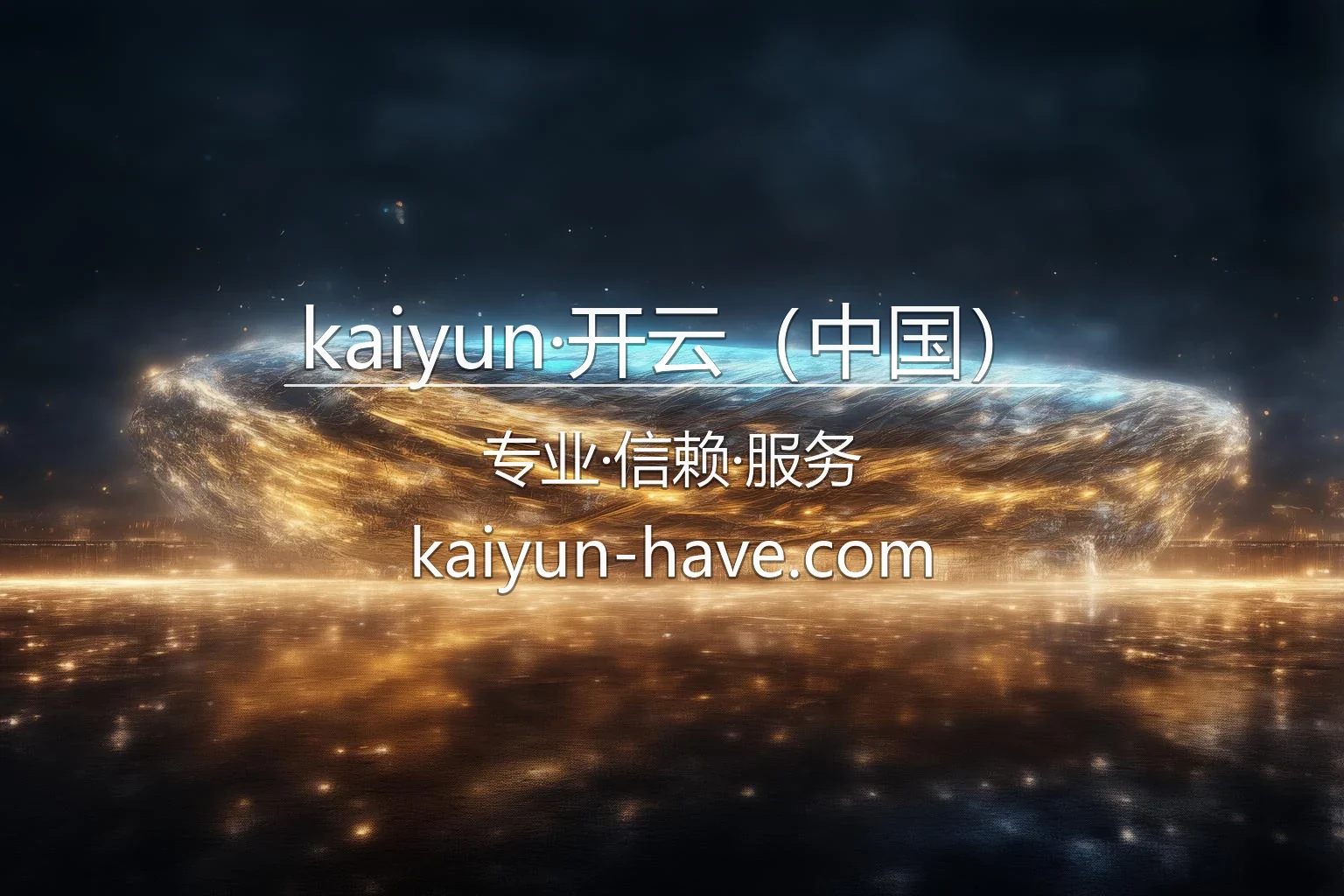 kaiyun·开云（中国）官方网站多端自适应界面
